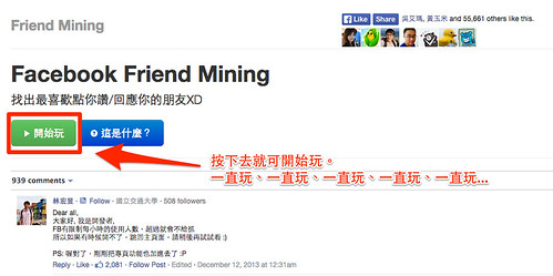friend mining