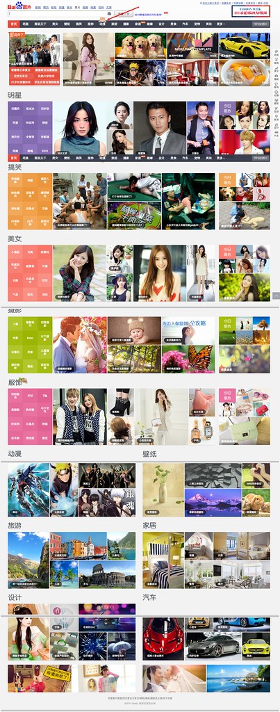 Baidu Images Home Page