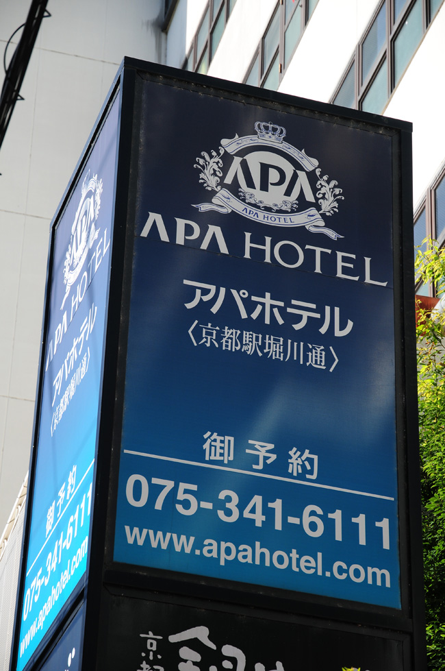 APA飯店京都站堀川通