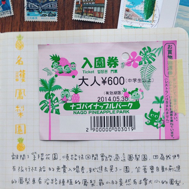 201405-沖繩之旅手帳033